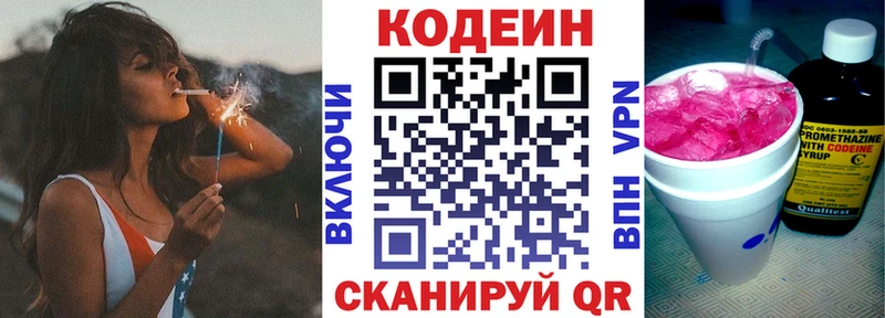 Кодеин напиток Lean (лин)  где купить наркоту  Беломорск 